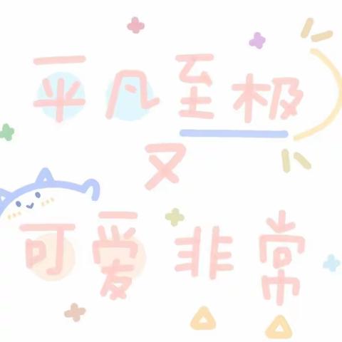 带上快乐🎒我们一起出发✨