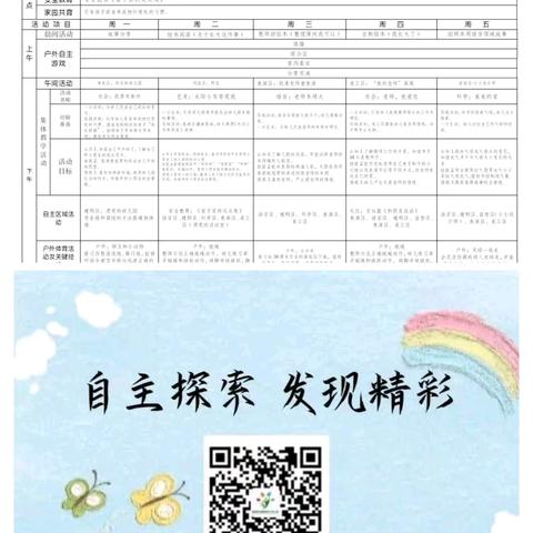 我喜欢新班——汇鑫街道中心幼儿园希望分园中班第一周活动锦集