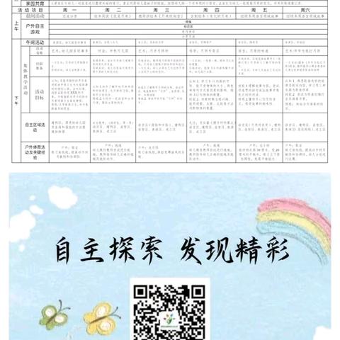 幼儿园里好事多——汇鑫街道中心幼儿园希望分园中班第三周活动锦集