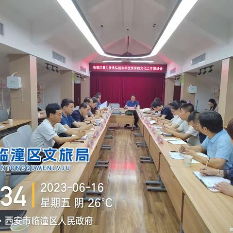 【临潼文化旅游局】聚焦行业重点领域  扎实推进临潼区着力传承弘扬中华优秀传统文化工作