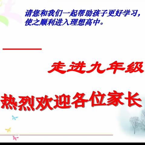 家校共育助成长    同心协力提质量——喀拉苏乡中心学校九年级专题家长会