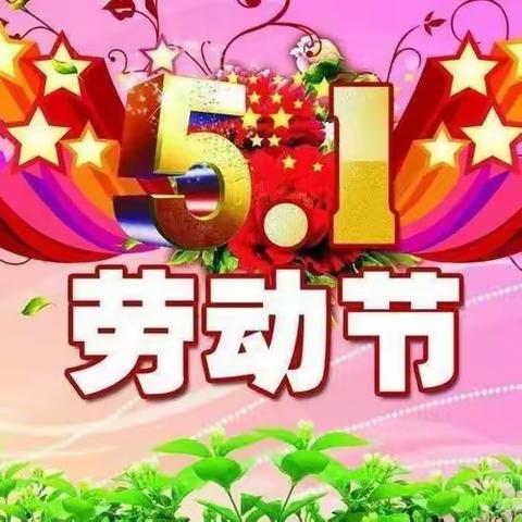 【班级风采】“快乐劳动.助我成长”东安幼儿园中班一周活动回顾、(第二十期）