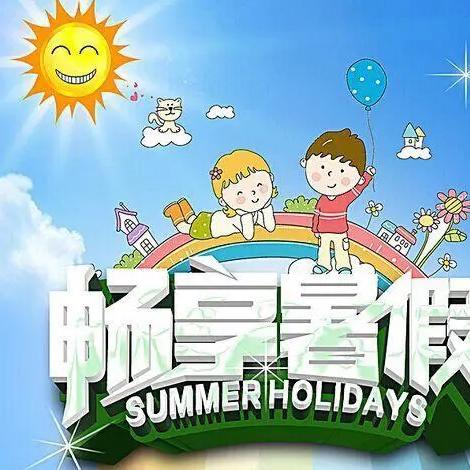 充实一“夏”“暑”你精彩——唐县第三小学暑假作业展