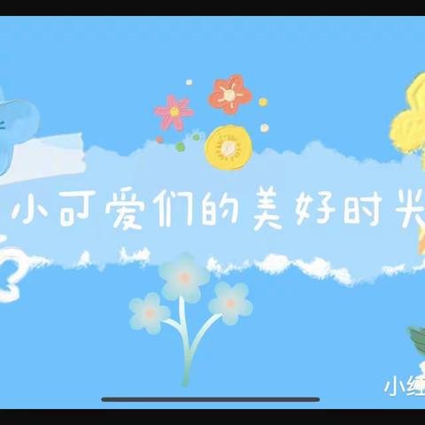 秋日精彩绽放，与童年来一场温柔的邂逅——寒亭街道实验幼儿园大四班周记