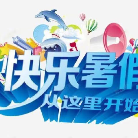 书香伴我，暑假飞扬——乌鲁木齐市一0五中学二年级一班暑假“新教育”主题读书方案