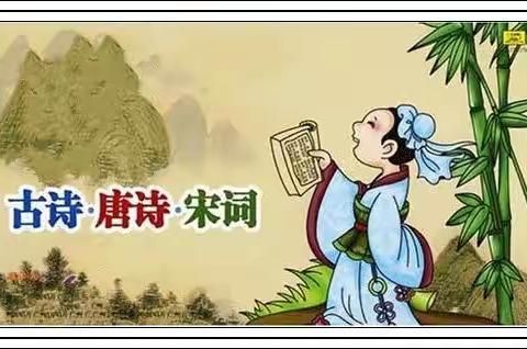 诵明月之诗，歌窈窕之章