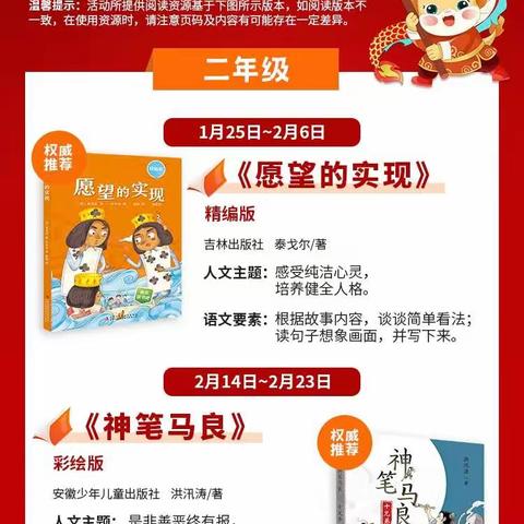 “读万卷书 行万里路”裕民县吉也克镇牧业寄宿制中心小学二年级二班寒假整本书阅读小记