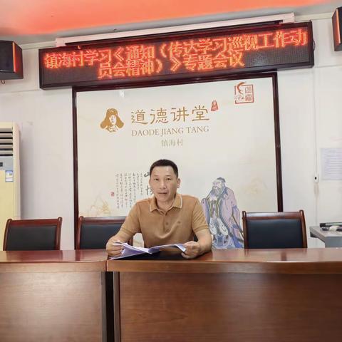 镇海村学习《通知（传达学习巡视工作动员会精神》专题会议