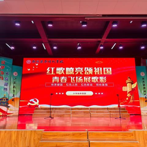 ”红歌嘹亮颂祖国， 青春飞扬展歌彩”——新时代学校高年级部歌唱比赛圆满结束