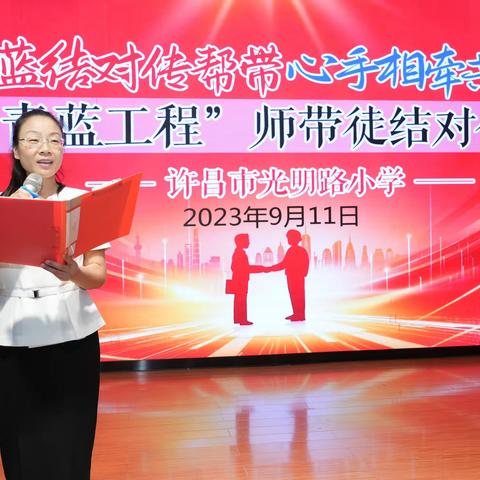 【青蓝工程】青蓝结对传帮带   心手相牵共成长——许昌市光明路小学“青蓝工程”活动纪实