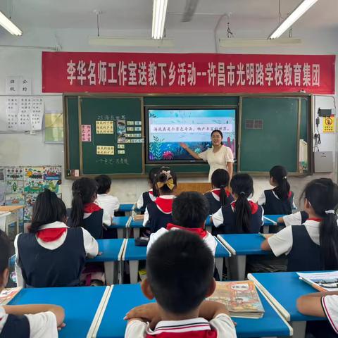 初夏送教沁人心 名师引领促成长 ——李华小学语文名师工作室送教下乡活动