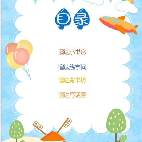不负“暑”光 ，留“夏”美好——许昌市光明路小学一年级暑假特色作业