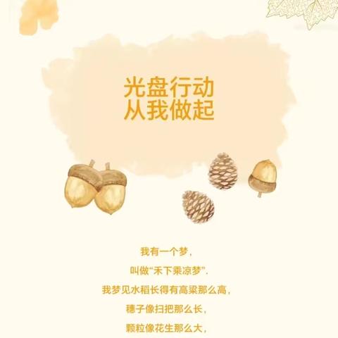 光盘行动 从我做起