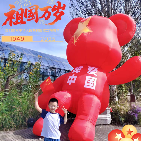 【我爱集体5】童心筑梦贺华诞 欢乐相伴庆团圆 ——二年级双节实践风采录