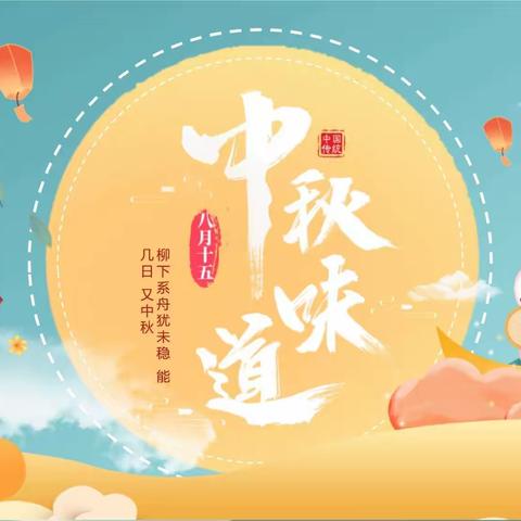 品中秋魅力 承中华之美 —— 爱恩幼儿园中秋节手工活动