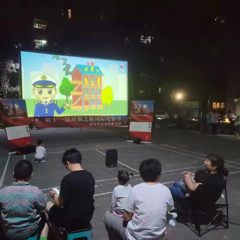 【韩森寨街道东方社区】开展“光影传递温暖”公益电影放映活动