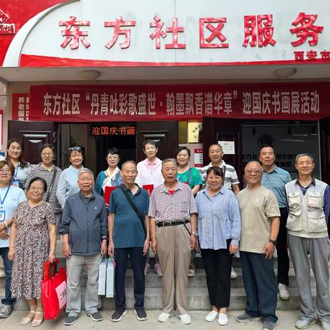 【韩森寨街道东方社区】开展“丹青吐彩歌盛世·翰墨飘香谱华章”迎国庆书画展活动