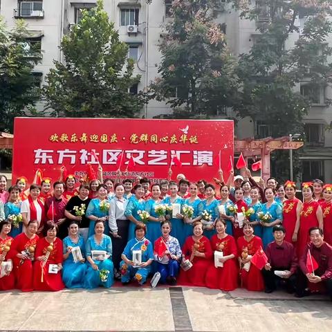 【韩森寨街道东方社区】开展“欢歌乐舞迎国庆·党群同心庆华诞”文艺汇演