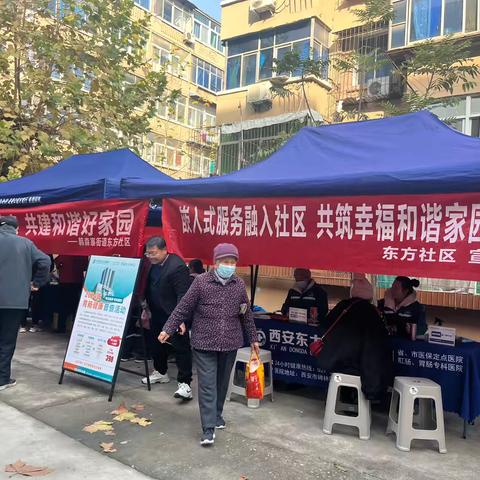 【韩森寨街道东方社区】开展“关爱老年健康 义诊温暖人心”爱心义诊进社区活动