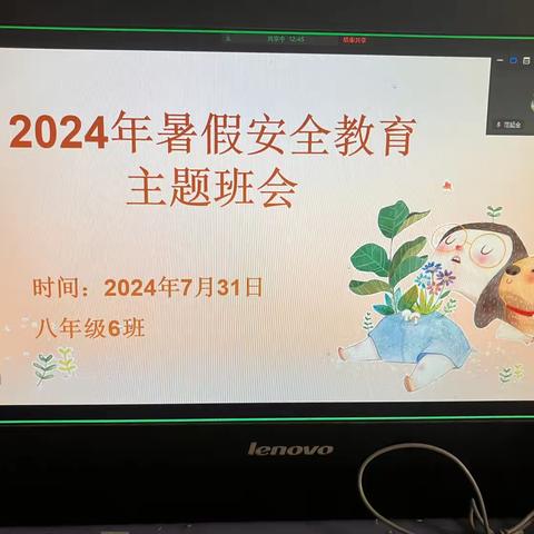 “安全度夏，学业不落”威县第三中学八年级开展线上主题班会