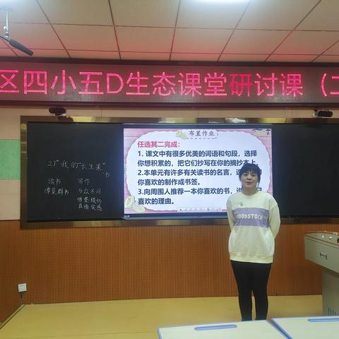 海区四小召开“5D生态课堂”交流分享会暨课改总结大会