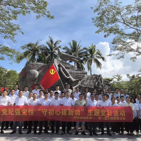 学党纪强党性，筑牢信仰之基——旧州镇机关党支部组织党员外出参观学习