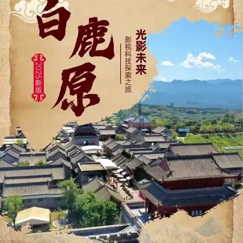 光影未来 影视科技探索之旅