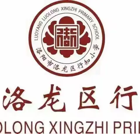 “编”织未来，“程”就梦想 ——洛阳市行知小学计算机社团