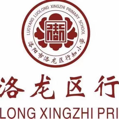 "编"解逻辑密码 "程"载智慧方舟 ——洛阳市行知小学计算机社团