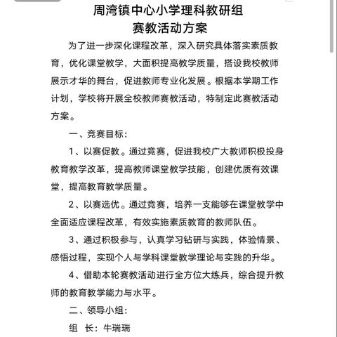 魅力绽放，收获成长—周湾镇中心小学理科组课堂教学大赛