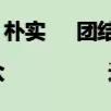 西安外国语大学长安校区项目                            2023年9月第三周重点工作总结