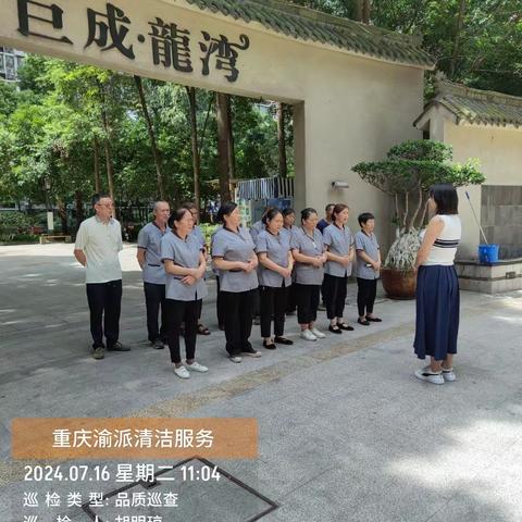 巨成龙湾保洁部7月份工作汇报