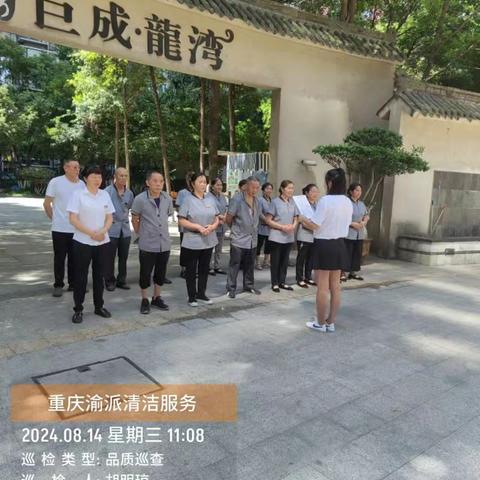 巨成龙湾保洁部8月份工作汇报