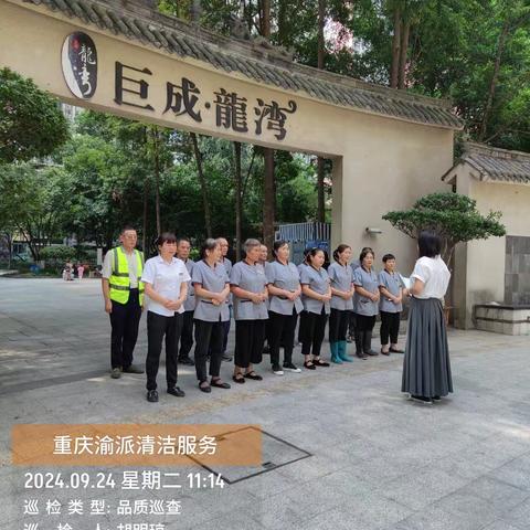 巨成龙湾保洁部九月份工作汇报