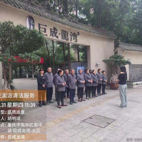 巨成龙湾保洁部十月份工作汇报