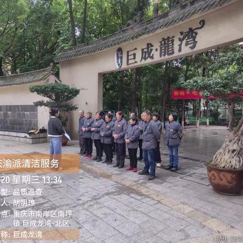 巨成龙湾保洁部十一月份工作汇报