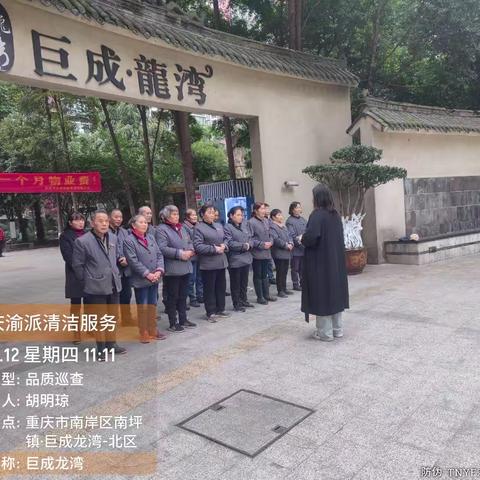 巨成龙湾十二月份保洁部工作汇报