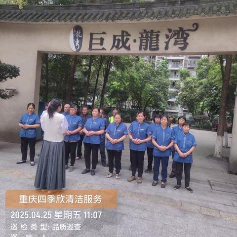 巨成龙湾保洁部四月份工作汇报