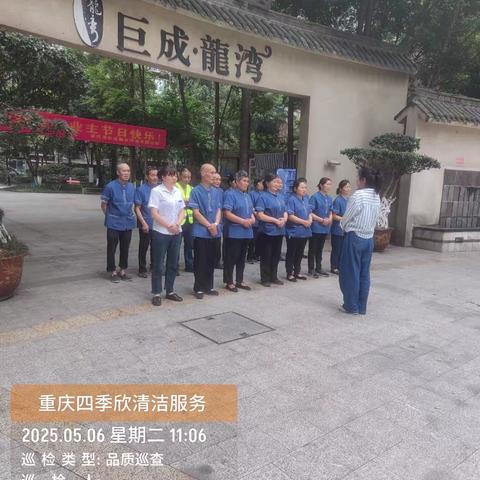 巨成龙湾保洁部五月份工作汇报