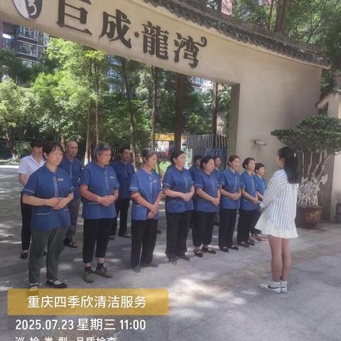 巨成龙湾保洁七月份工作汇报