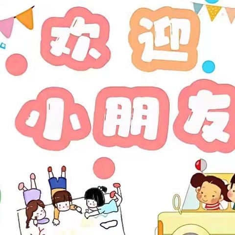 “幼”见开学季 滨江幼教集团水口分园2024年秋季开学告家长书