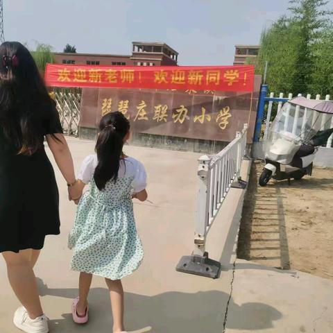 时光恰好，初秋又见       ——记石莱镇琵琶庄联办小学开学季