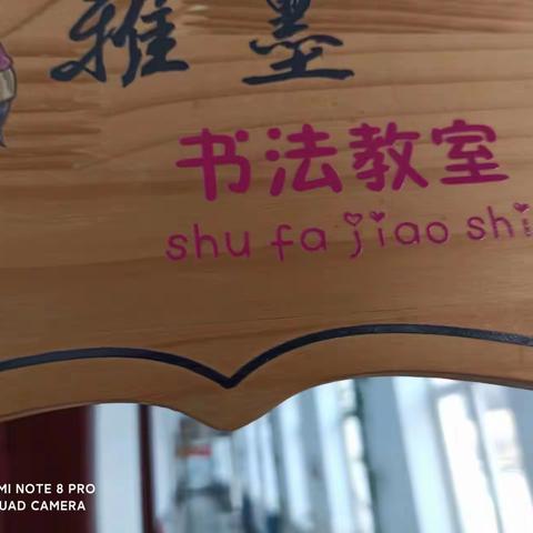 雅河小学开展“书法”小组课后服务