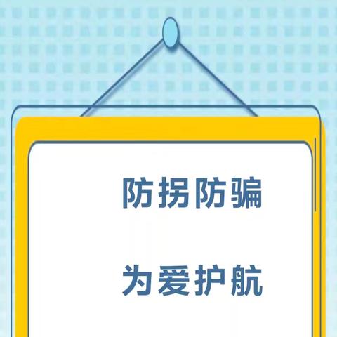 【华峰·安全】防拐防骗 为爱护航——华阴市华峰幼儿园防拐骗演练活动