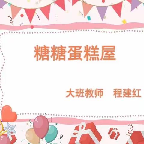 【幼小衔接—游戏案例展播（十四）】聚焦自主游戏 共享共生共长