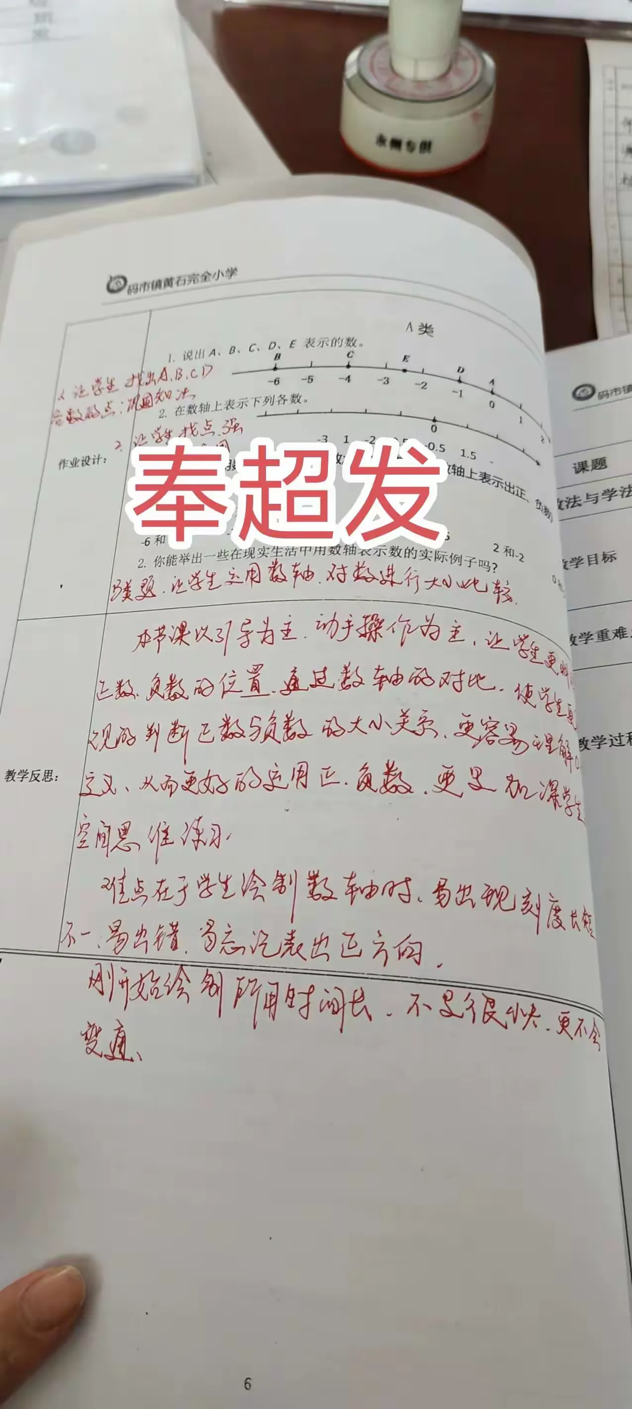 简篇-“手中有尺促常规, 心中有度行教学”——黄石完全小学开展三月份教学常规检查活动