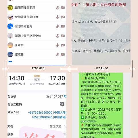 金水支行召开第六期“天天查，周周评”点评例会