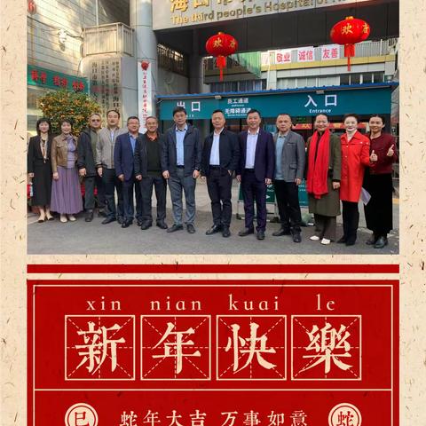 大年初一院领导慰问坚守岗位的医务人员