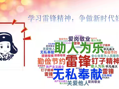 传承雷锋精神争做新时代好青年 —记高一八班团支部学习雷锋主题活动