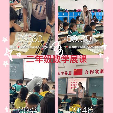 “赛”无止境，“数”说精彩——阳谷县铜谷小学数学组赛课活动